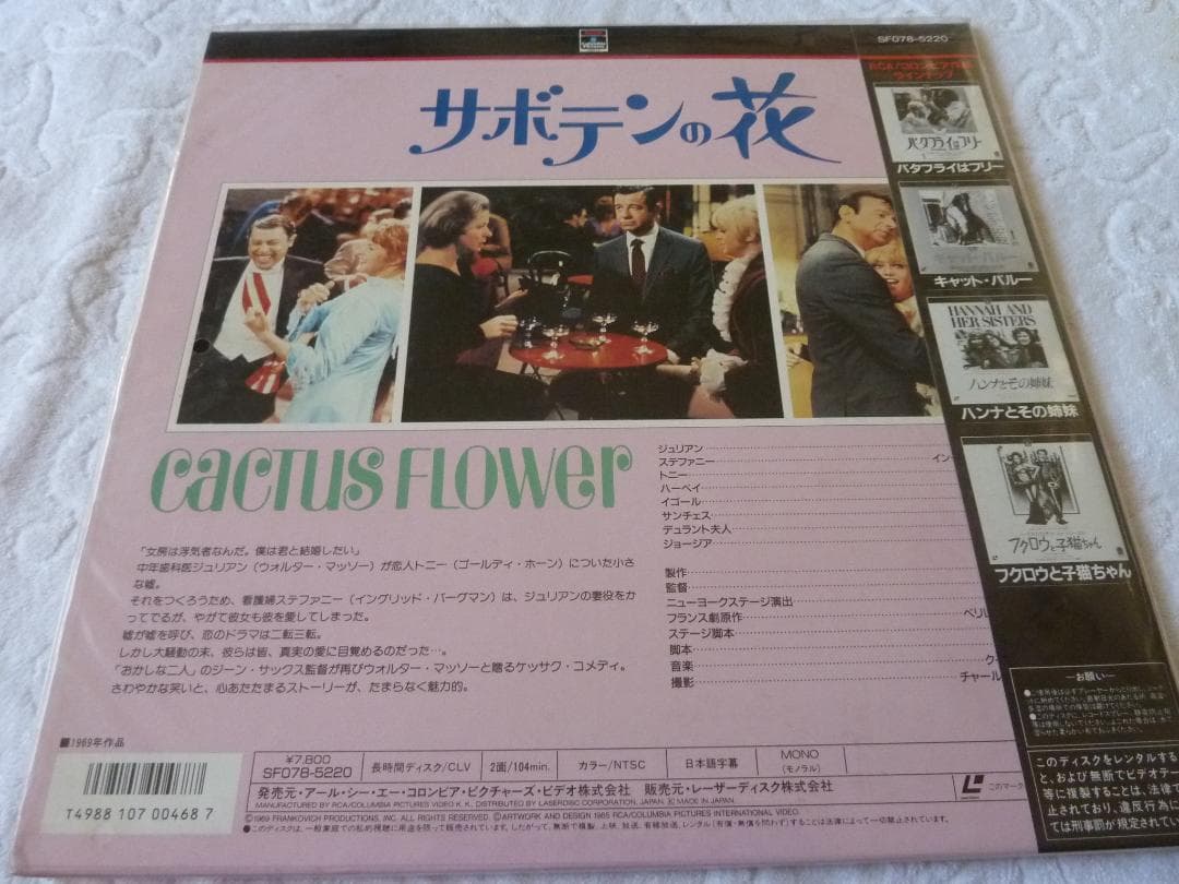 サボテンの花　　　レーザーディスク　　　　rivinBF