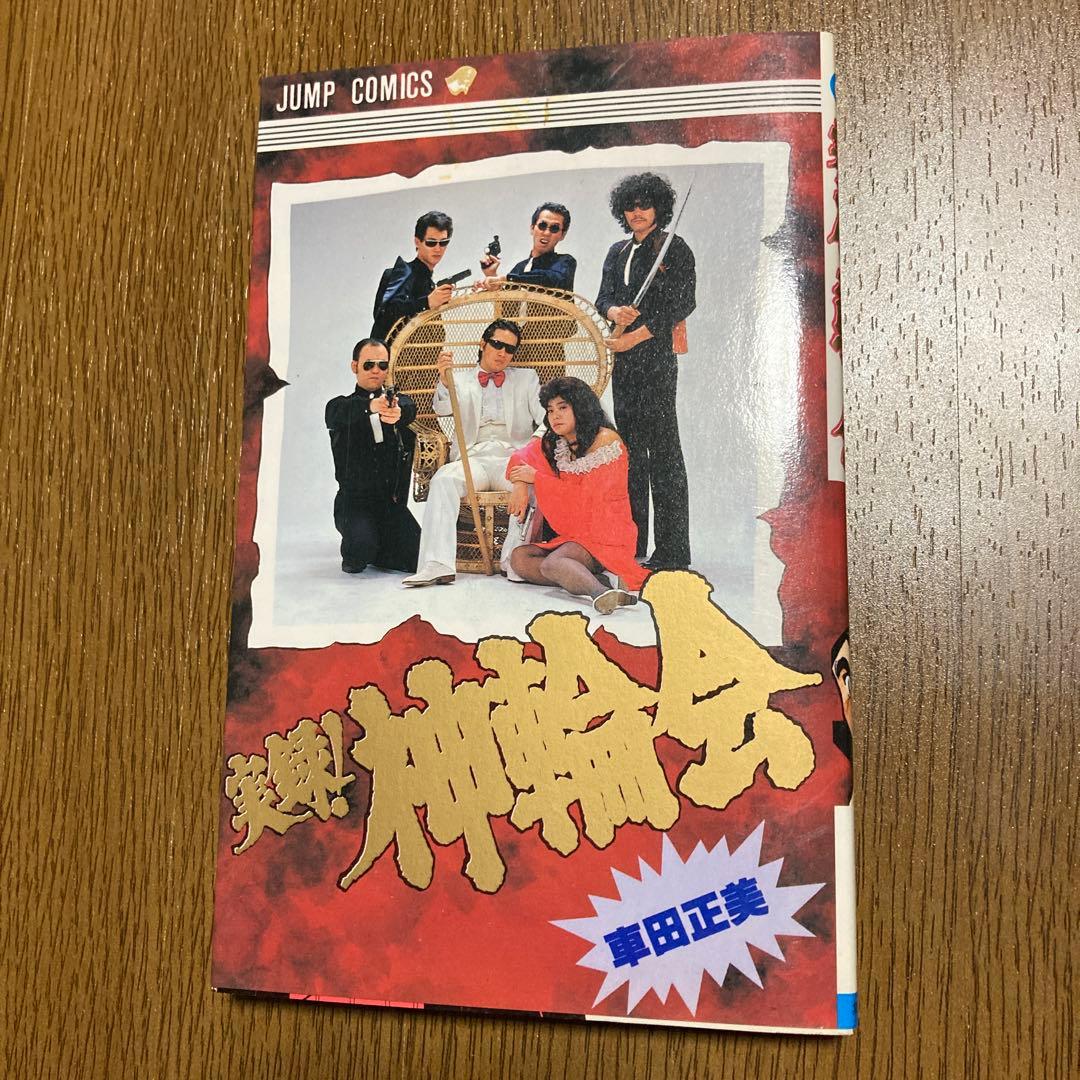 リングにかけろ全巻初版完結　　　　　オマケで実録神輪会初版　貴重