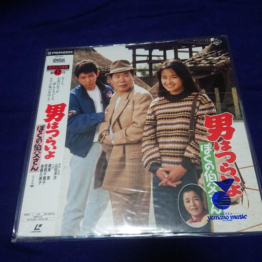 男はつらいよ レーザーディスク