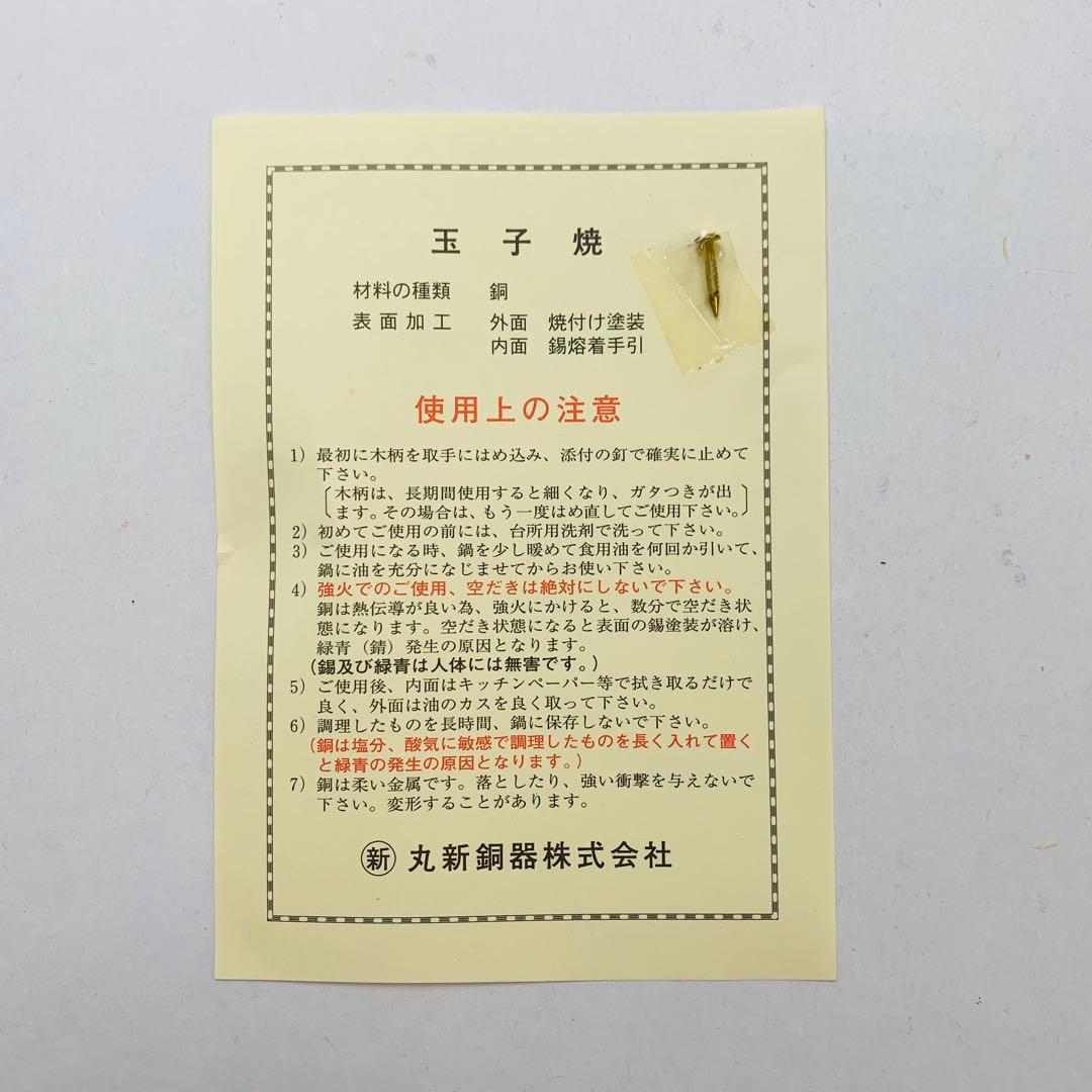 丸新銅器 銅製卵焼き器 12cm 関西型