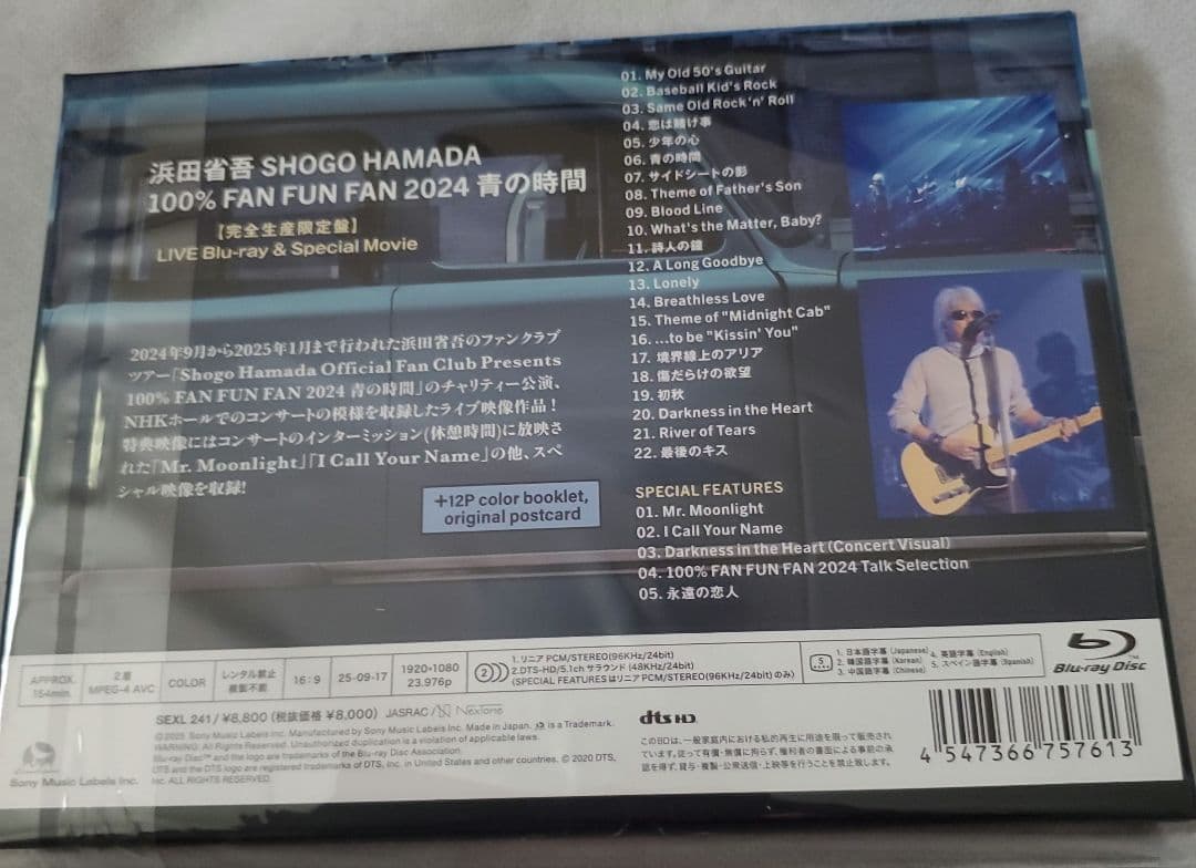 新品未開封浜田省吾/100% FAN FUN FAN 青の時間〈完全生産限定盤〉