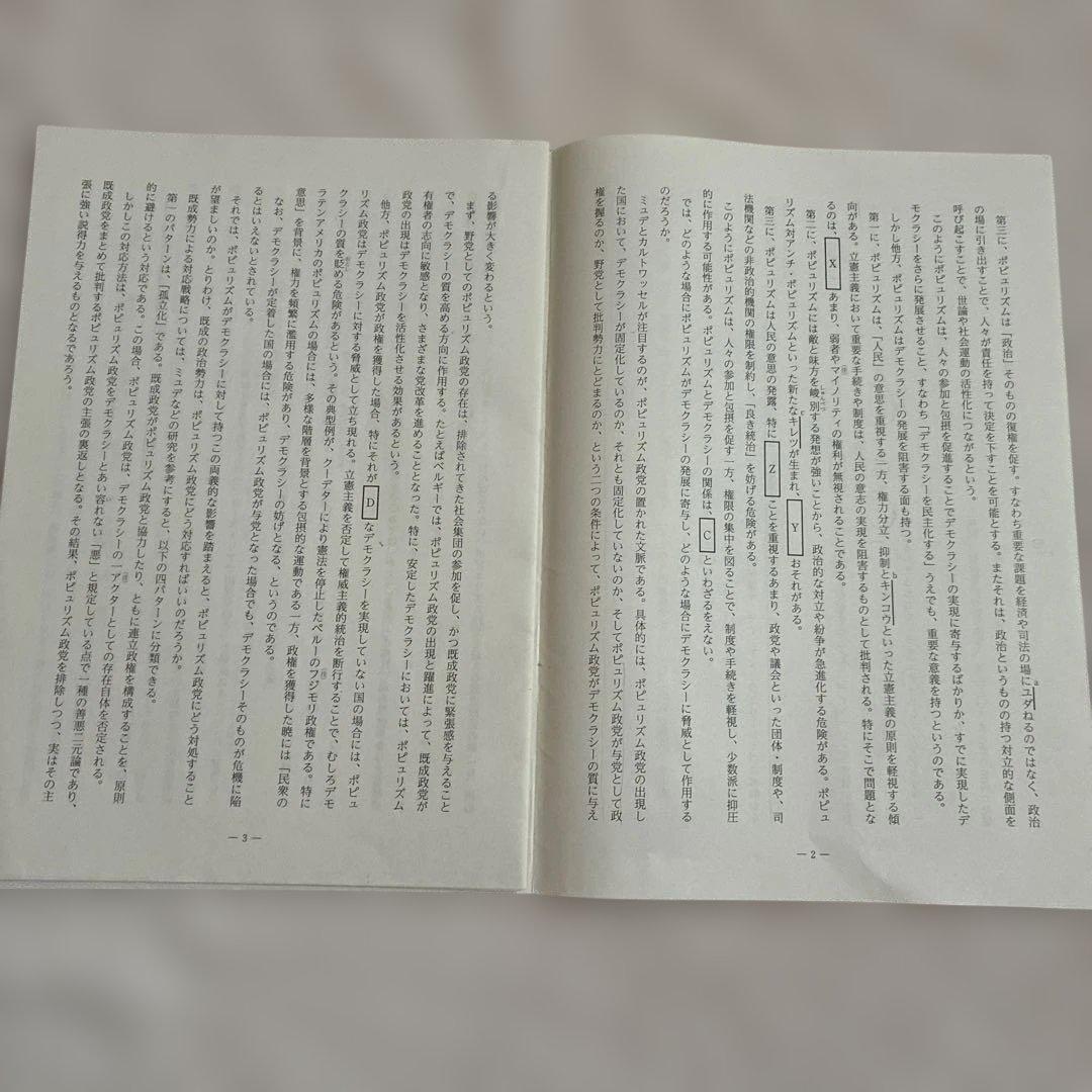 【書き込みなし】 高1￼ 2022年 第2回 全統高1模試 国・数・英 ￼河合塾