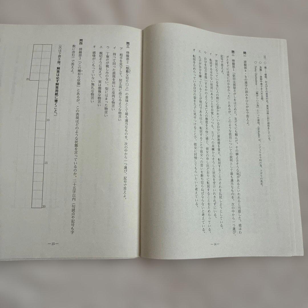 【書き込みなし】 高1￼ 2022年 第2回 全統高1模試 国・数・英 ￼河合塾