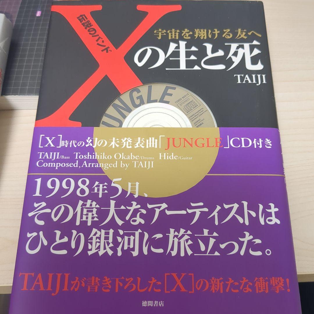 X JAPAN バンドスコア 関連本 セット まとめ 楽譜