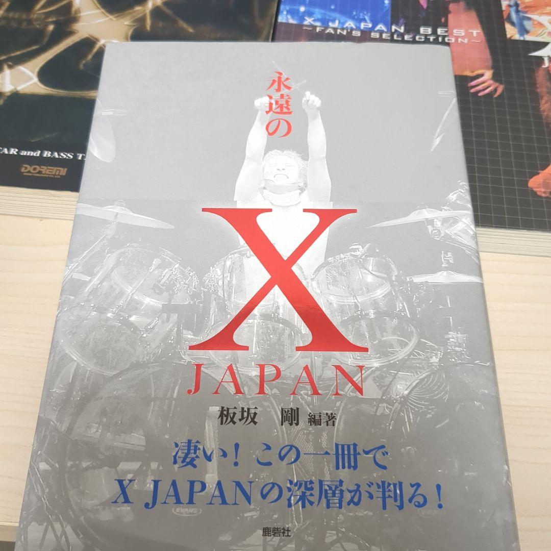 X JAPAN バンドスコア 関連本 セット まとめ 楽譜