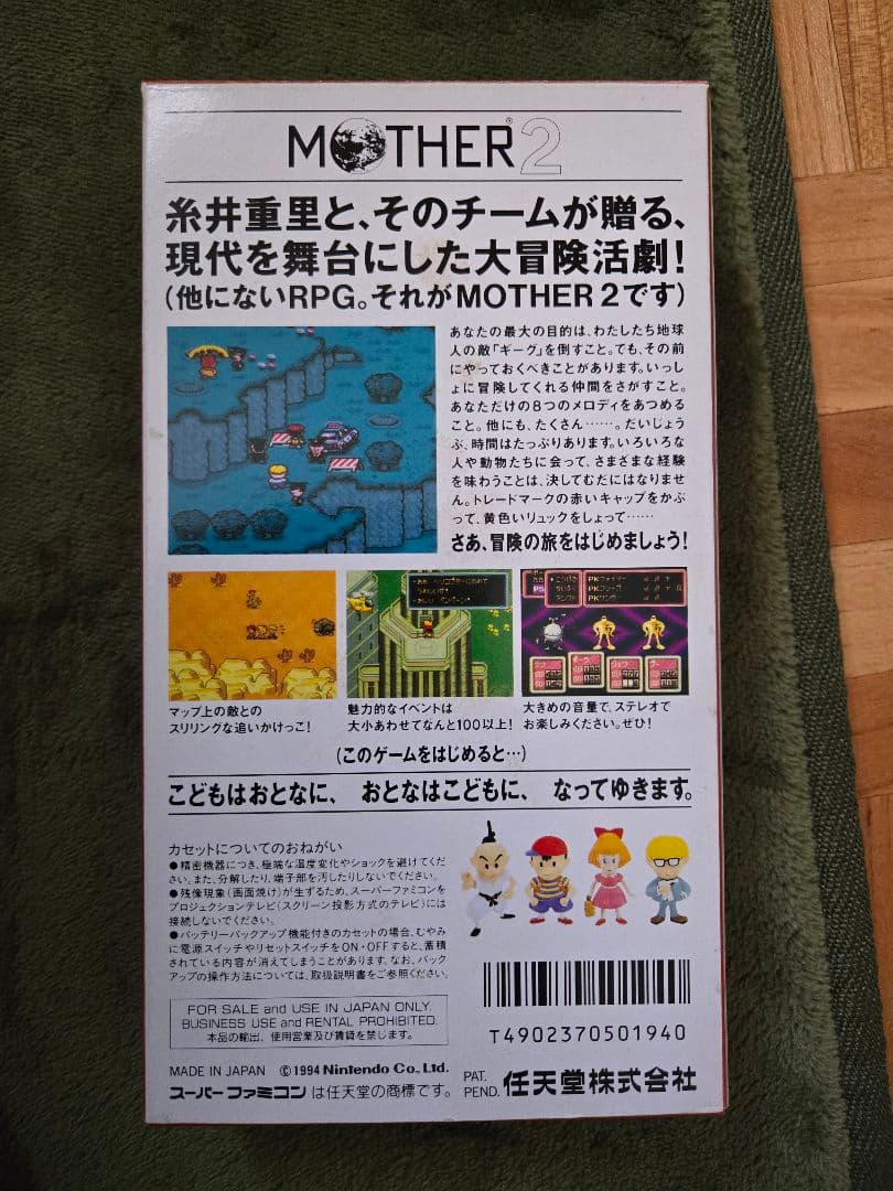美品スーパーファミコンMOTHER2 ギーグの逆襲