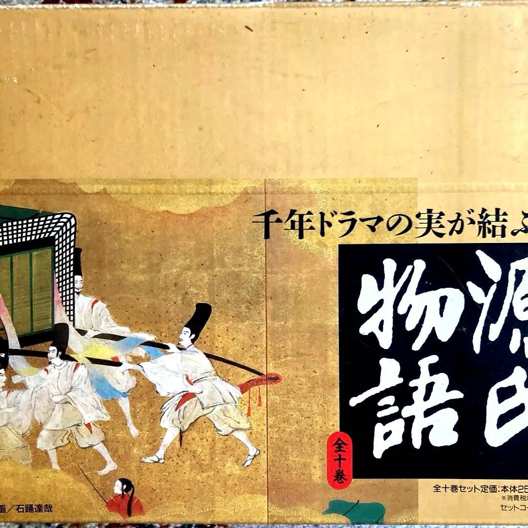 【新品】源氏物語　瀬戸内 寂聴　全10巻