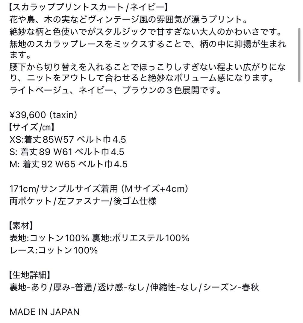 セブンテン スカラッププリントスカート seventen