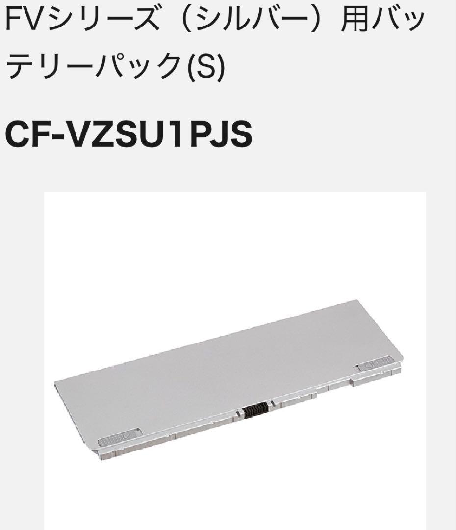 Panasonic CF-VZSU1PJS バッテリーパック