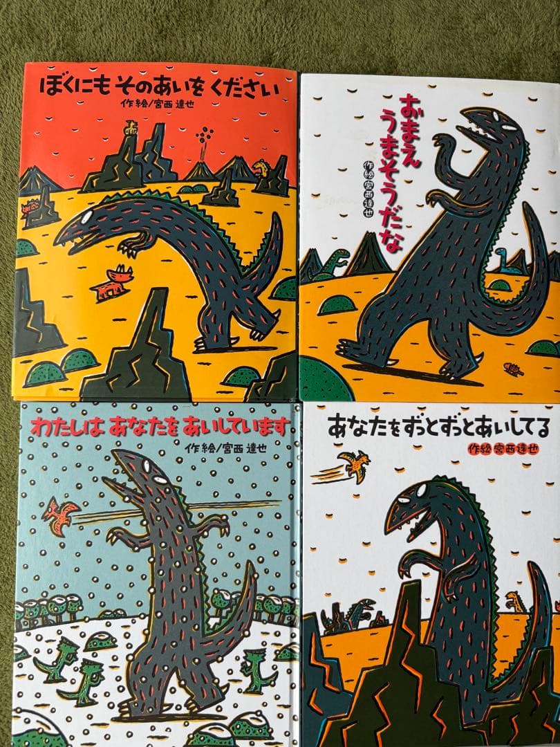 みやにしたつや　ティラノサウルス　恐竜シリーズ　13冊セット