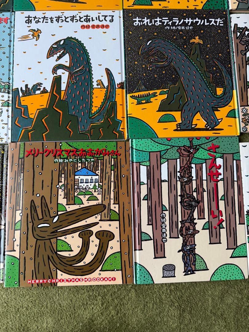 みやにしたつや　ティラノサウルス　恐竜シリーズ　13冊セット