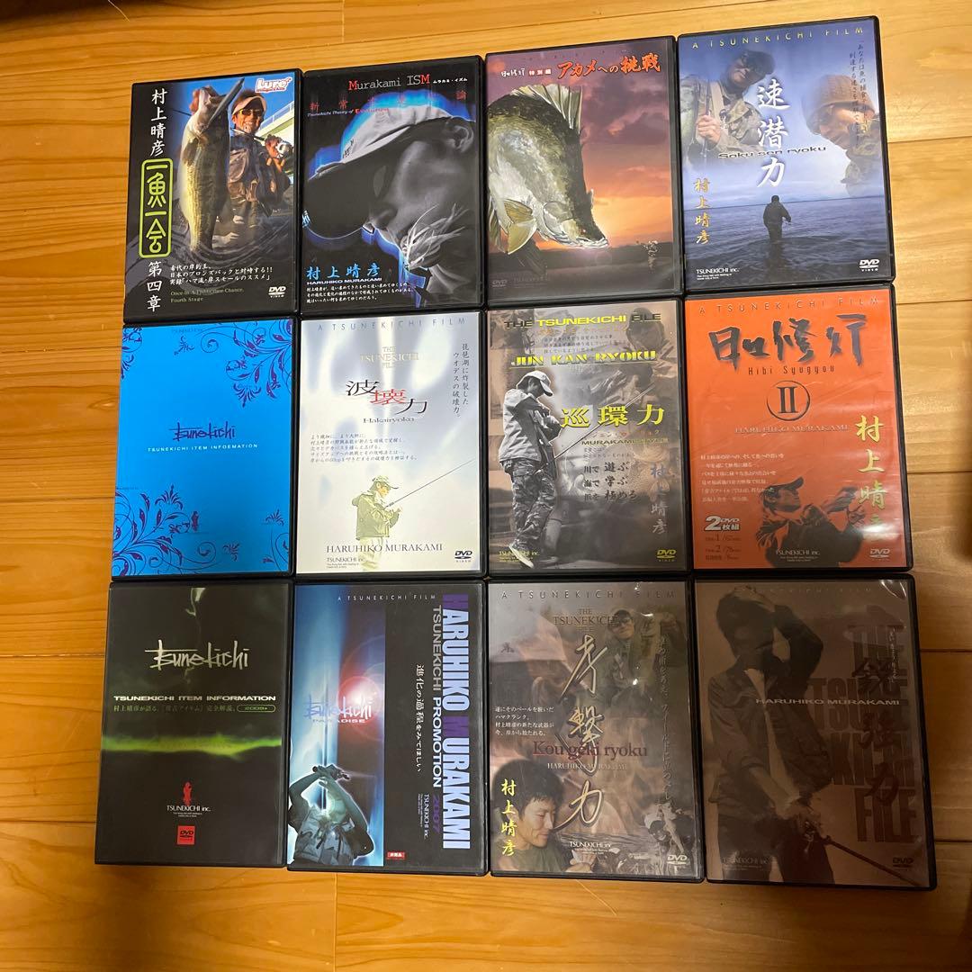 村上晴彦 DVD