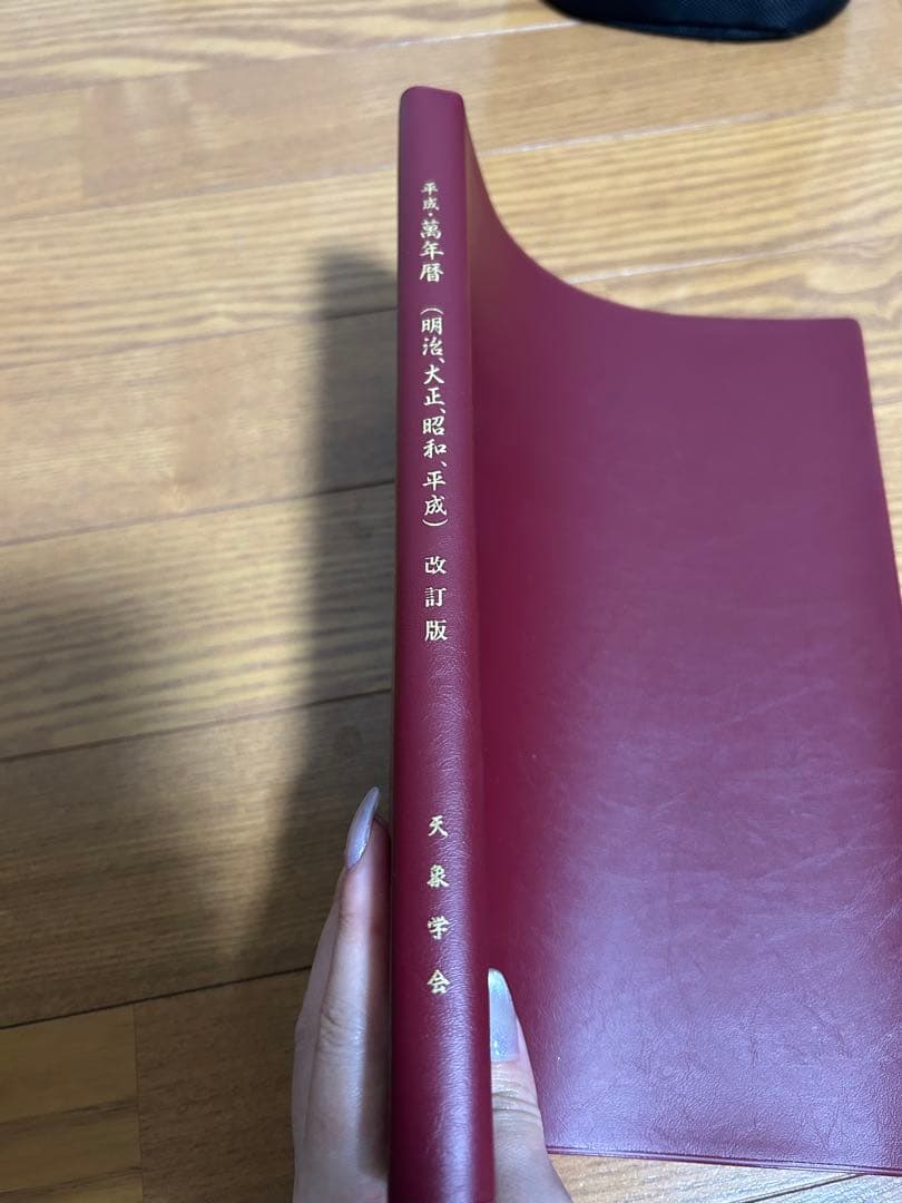 改訂版 平成万年暦改訂版 平成・萬年暦明治30年～平成75年