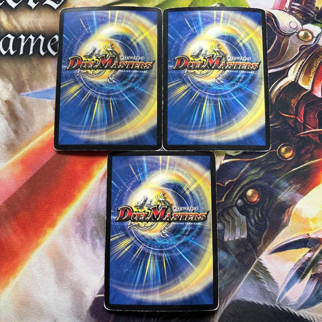 デュエルマスターズ 魔皇グレンベルク 3枚セット