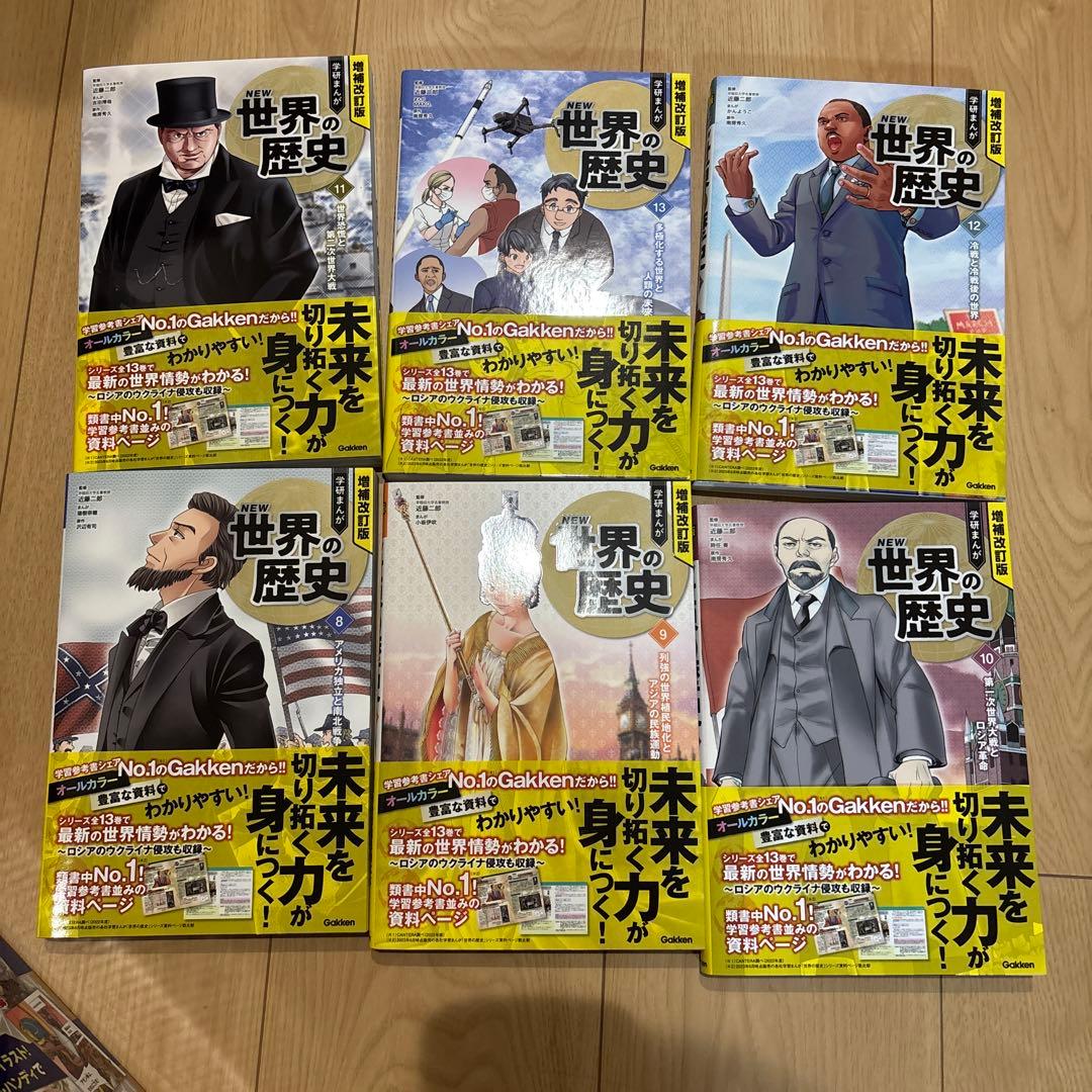 増補改訂版 学研まんが NEW世界の歴史 初回限定5大特典付き全13巻セット