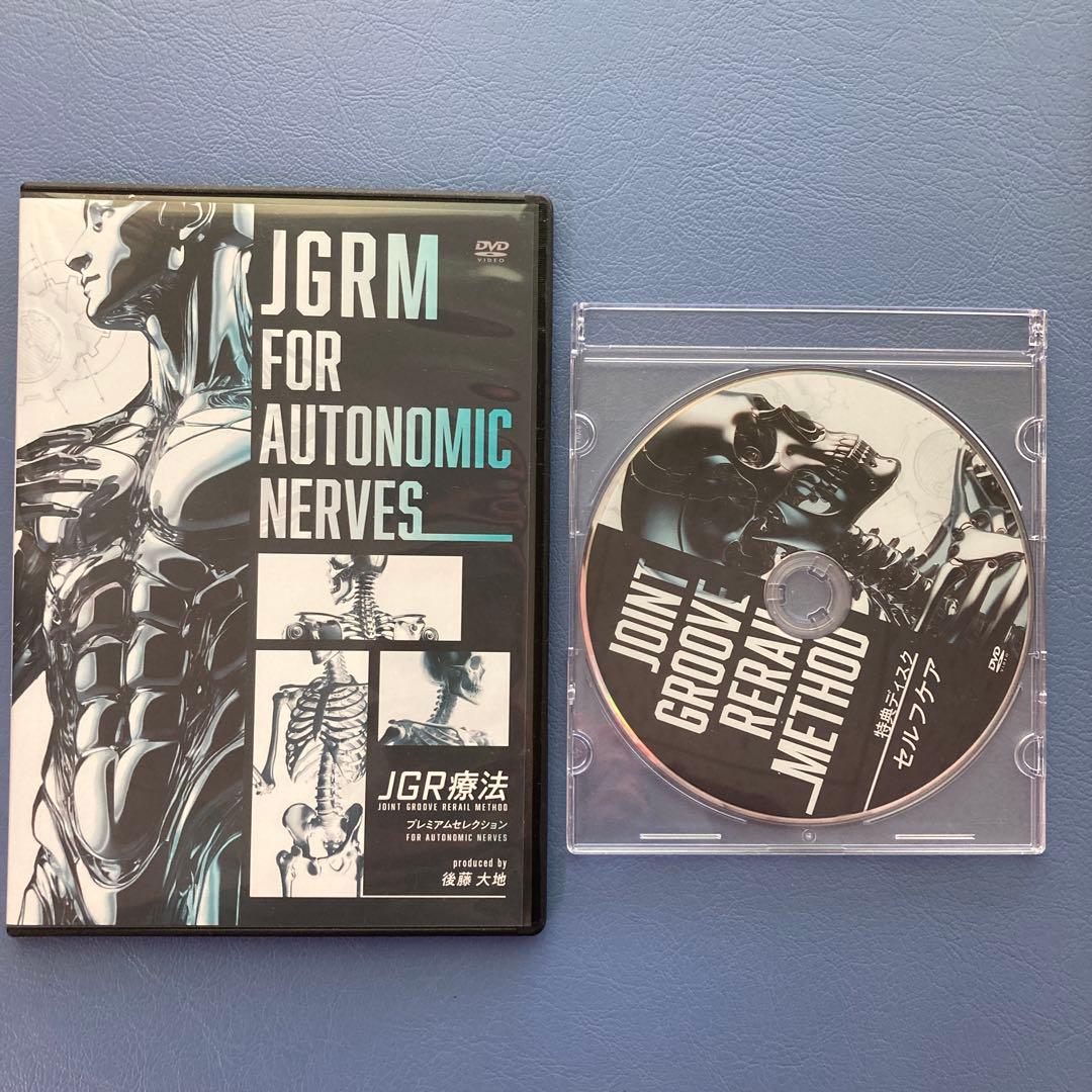 JGR療法　後藤大地　DVD 付録付き