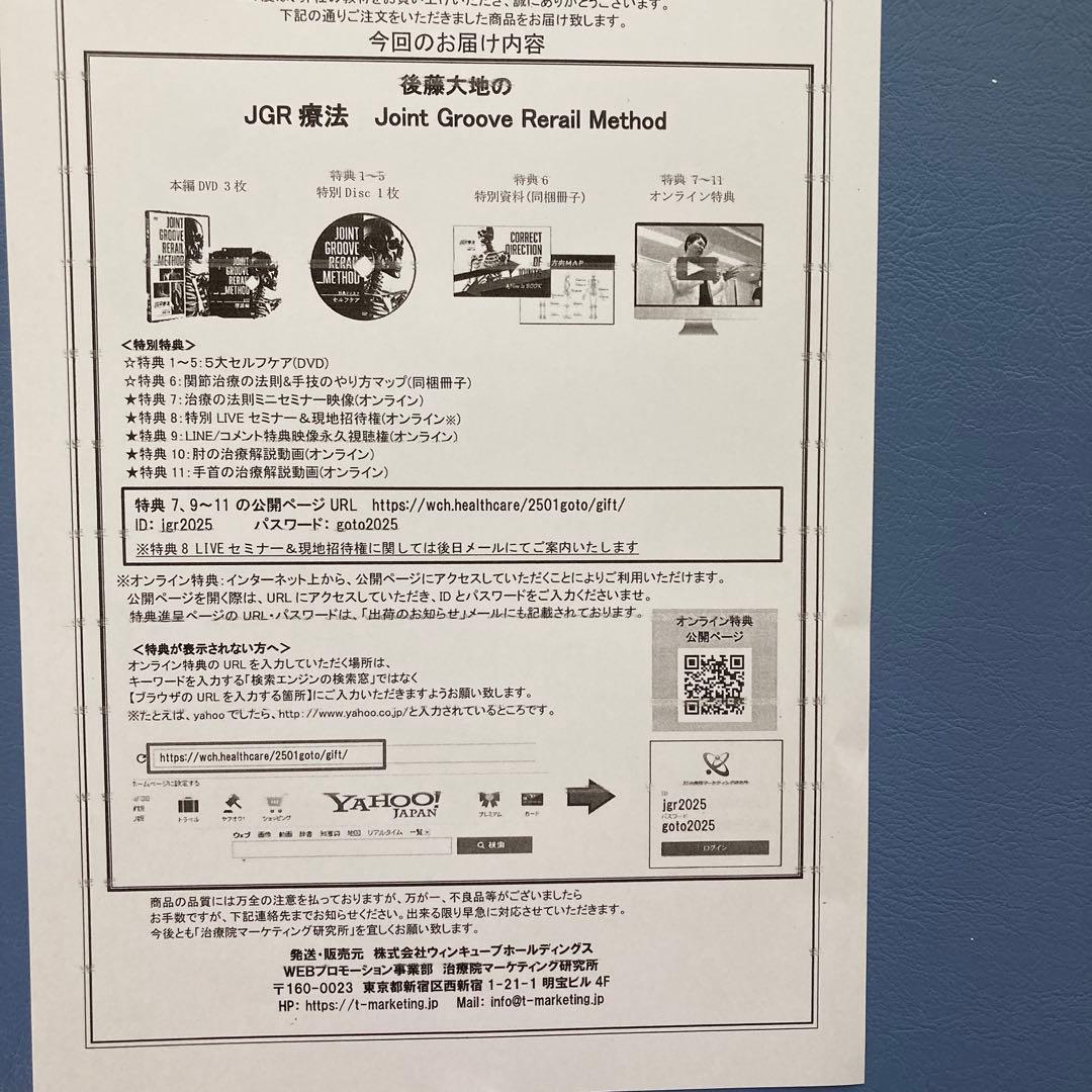 JGR療法　後藤大地　DVD 付録付き