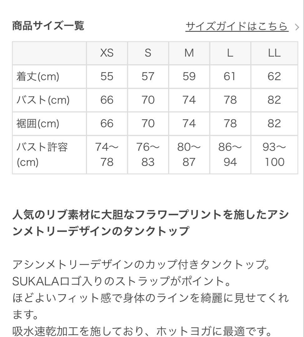 SUKALA リブBigフラワープリントタンクトップ　Mサイズ