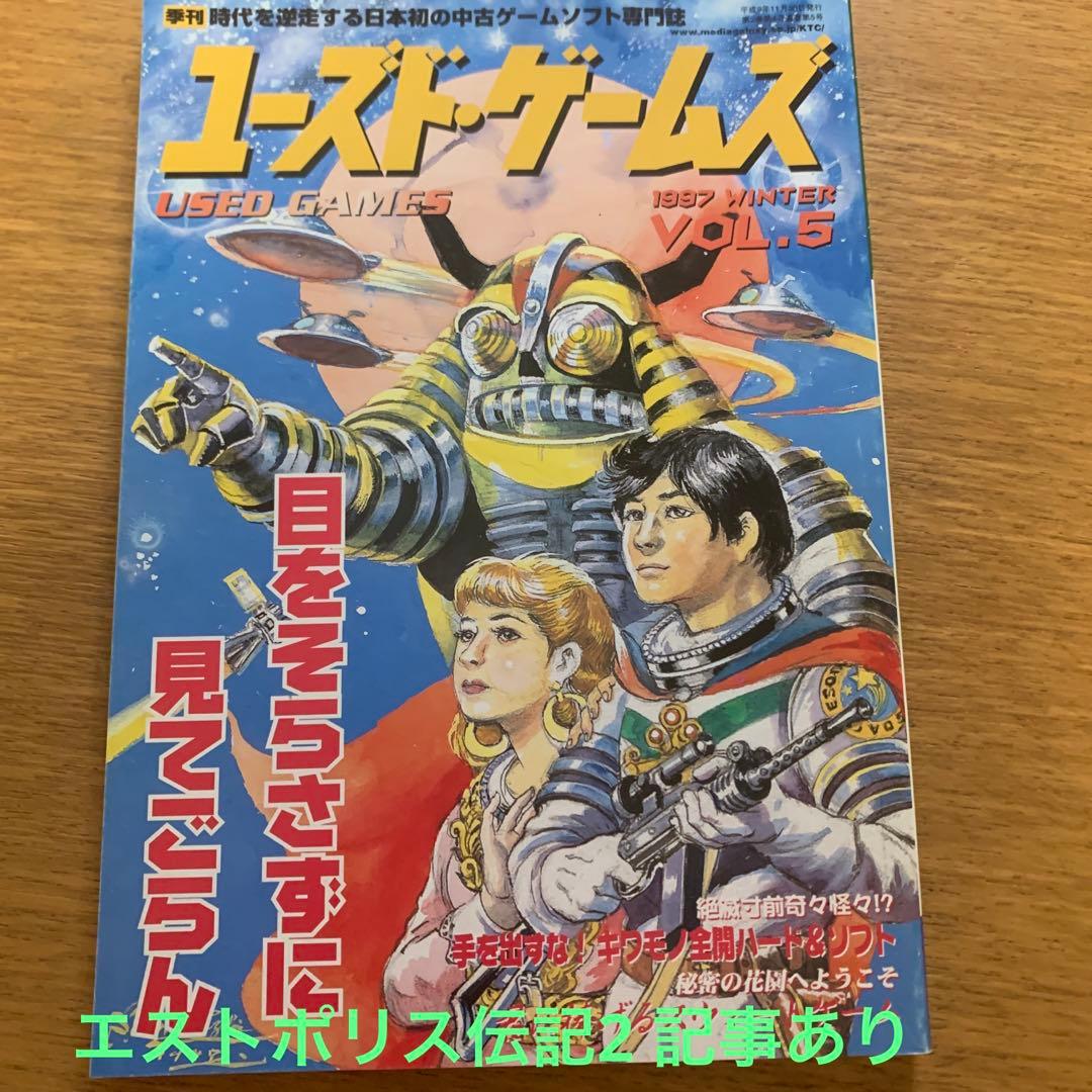 ユーズド•ゲームズ　エストポリス伝記2 Lucia