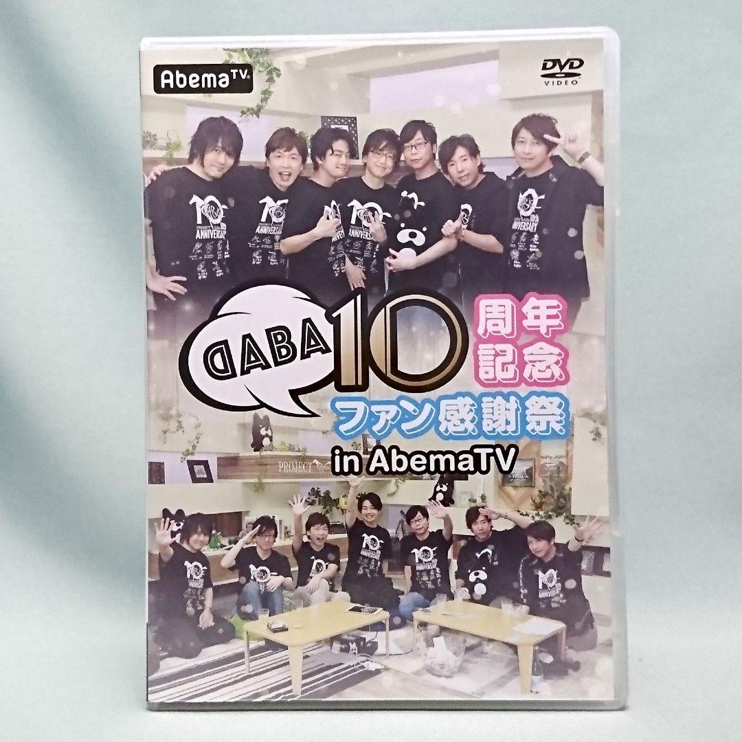 PROJECT DABA ファン感謝祭 DVD 脱出ゲーム ドロケイ ブルーレイ