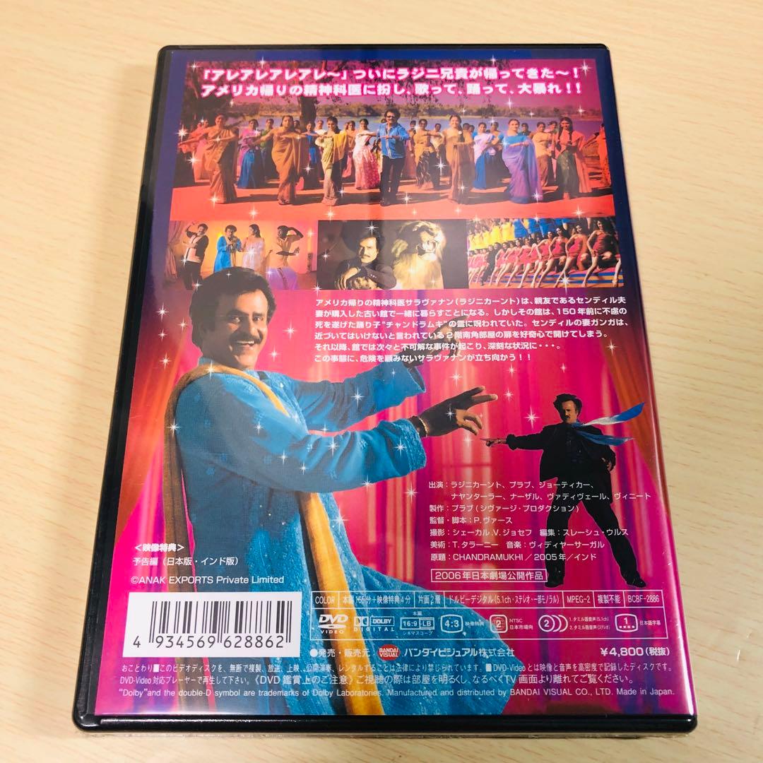 【廃盤】『チャンドラムキ 踊る!アメリカ帰りのゴーストバスター』 DVD