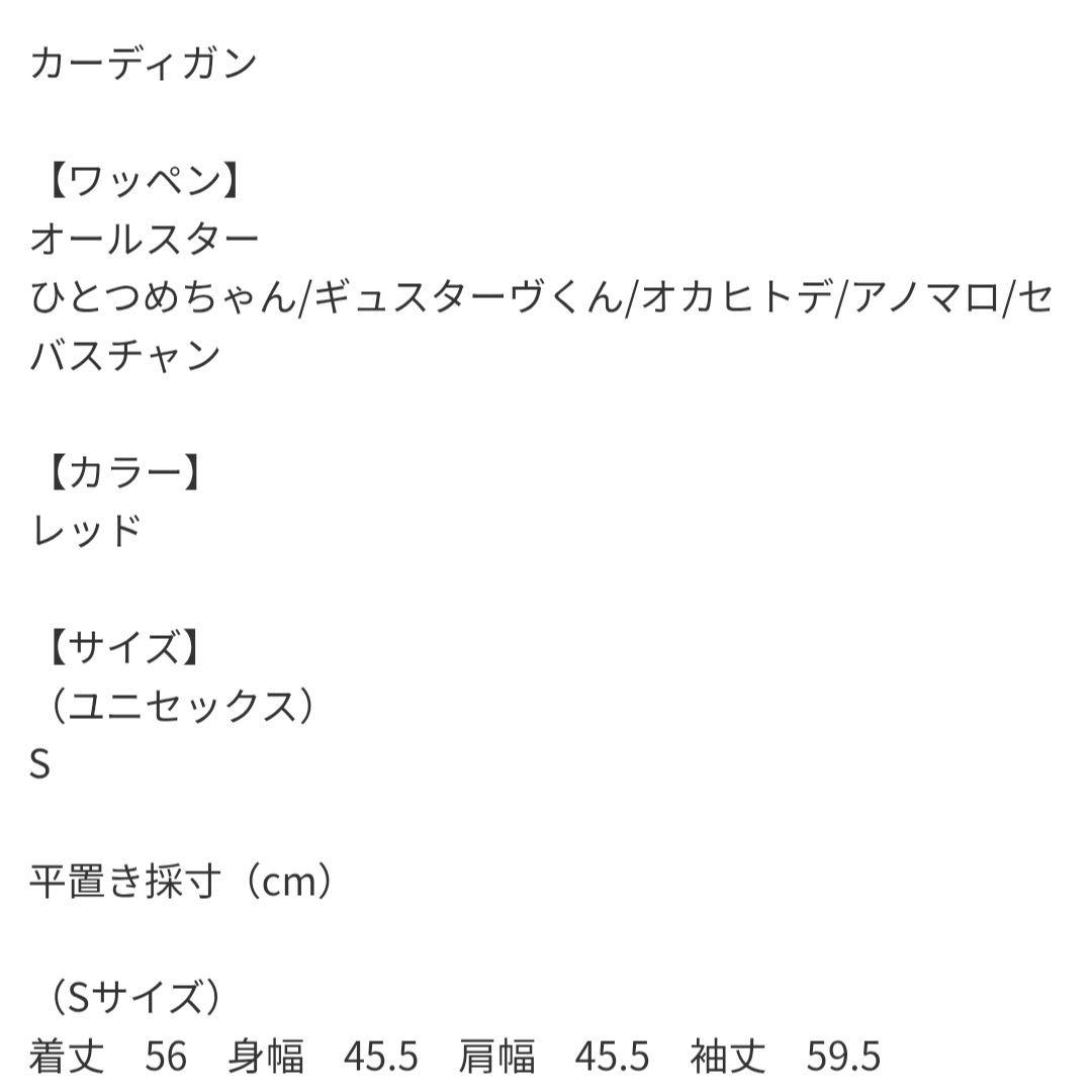 ゆ*り様 ヒグチユウコ　カーディガン　赤