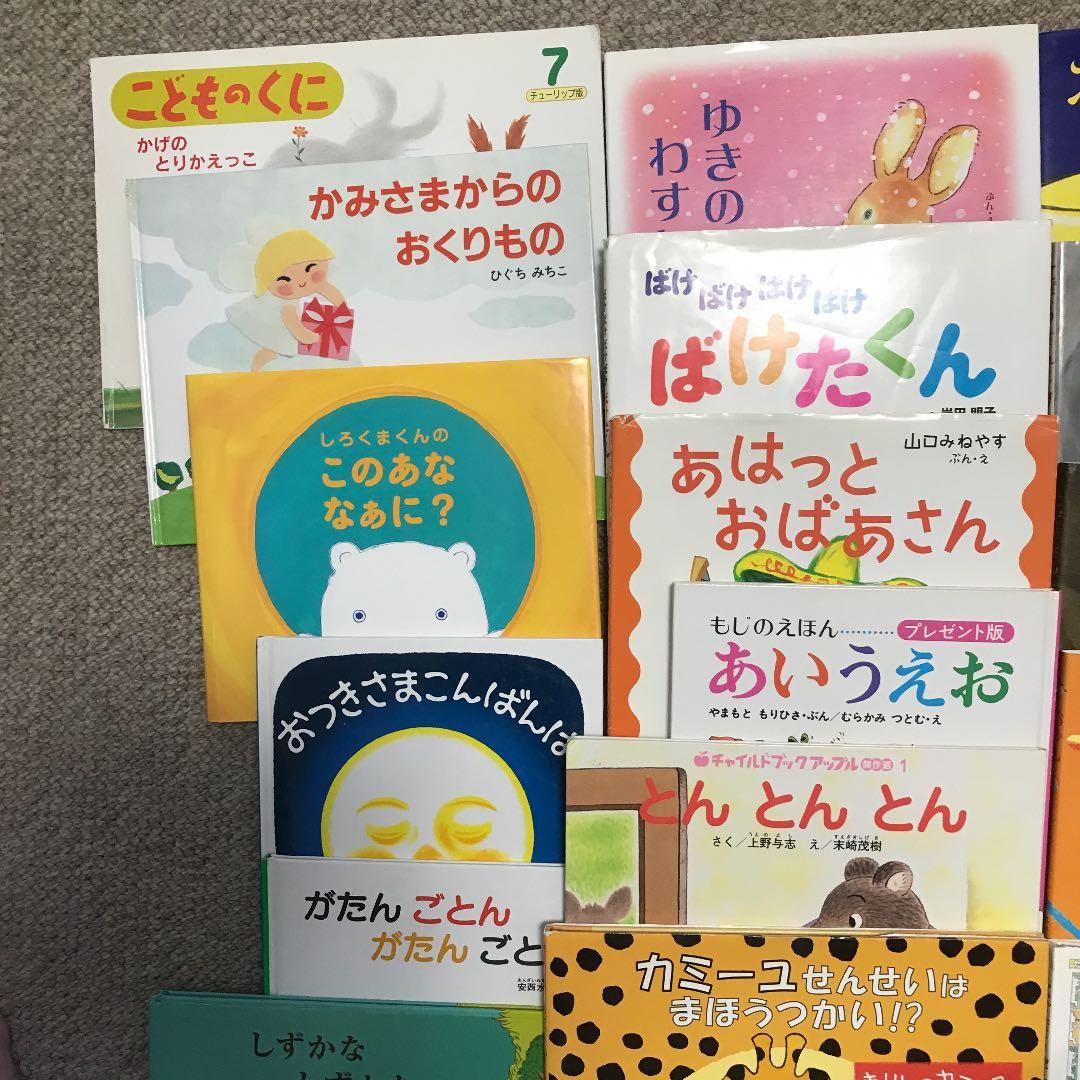 【最終値下げ】絵本　28冊　まとめ売り　幼児　子供　えほん