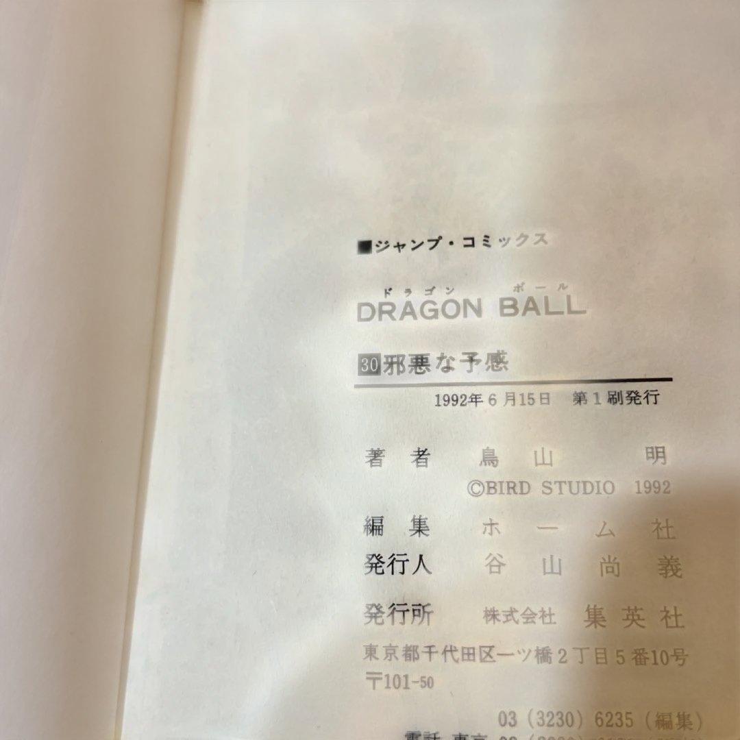 ドラゴンボール　全巻初版　鳥山明　初回カバー　first edition