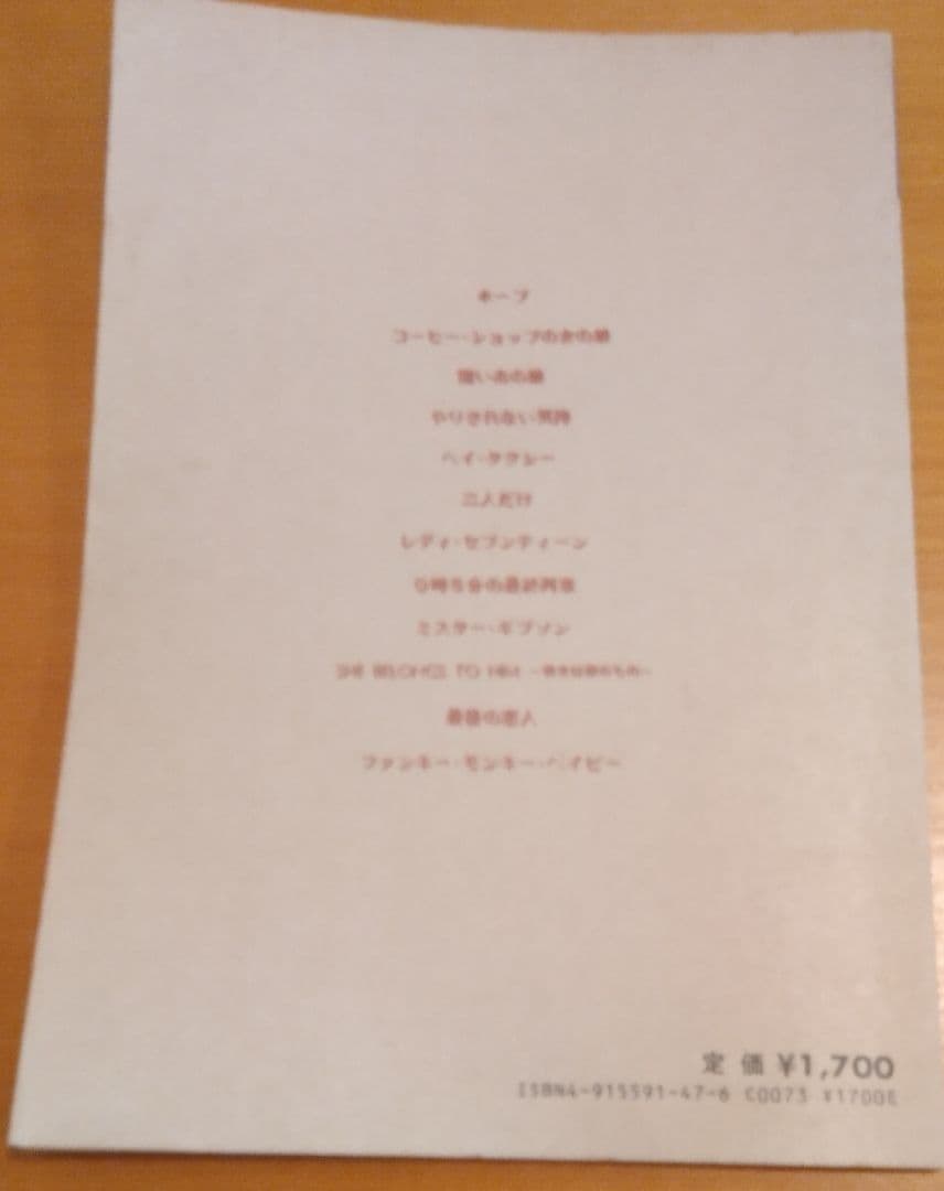Ten Years Ago 矢沢永吉 バンドスコア TAB譜 超貴重！