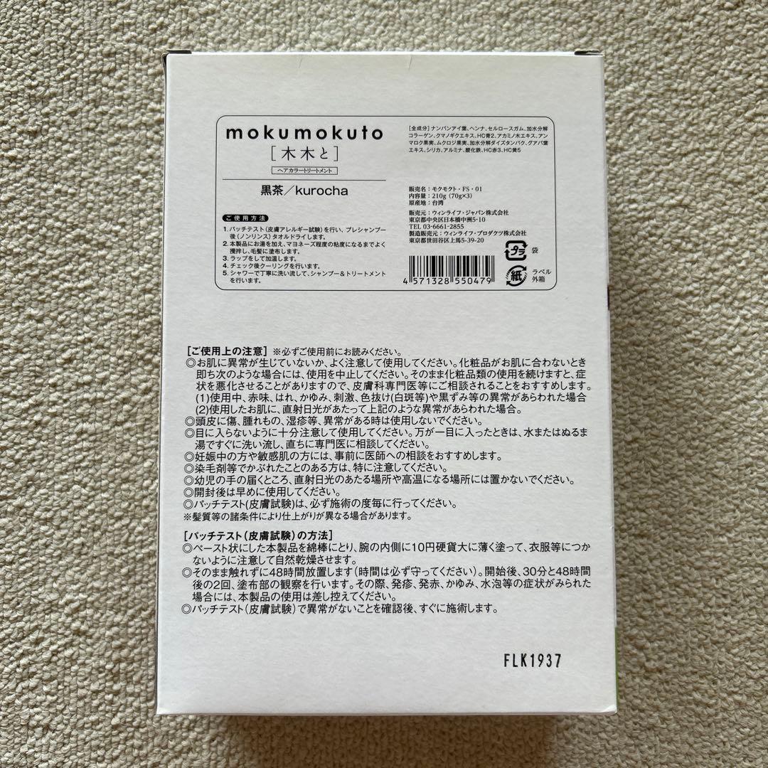 mokumokuto herb treatment 黒茶<染毛料>