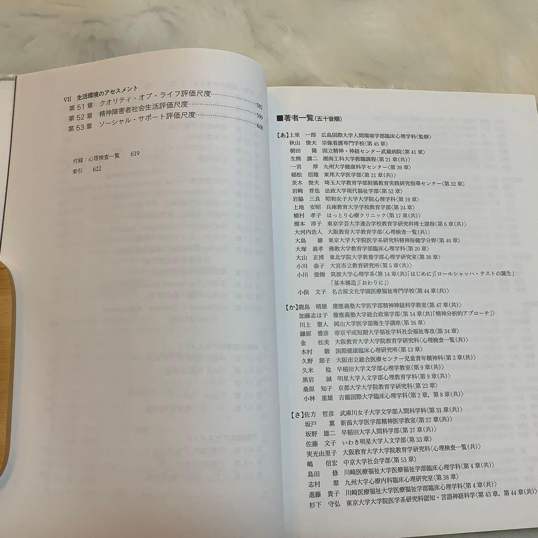 心理アセスメントハンドブック
