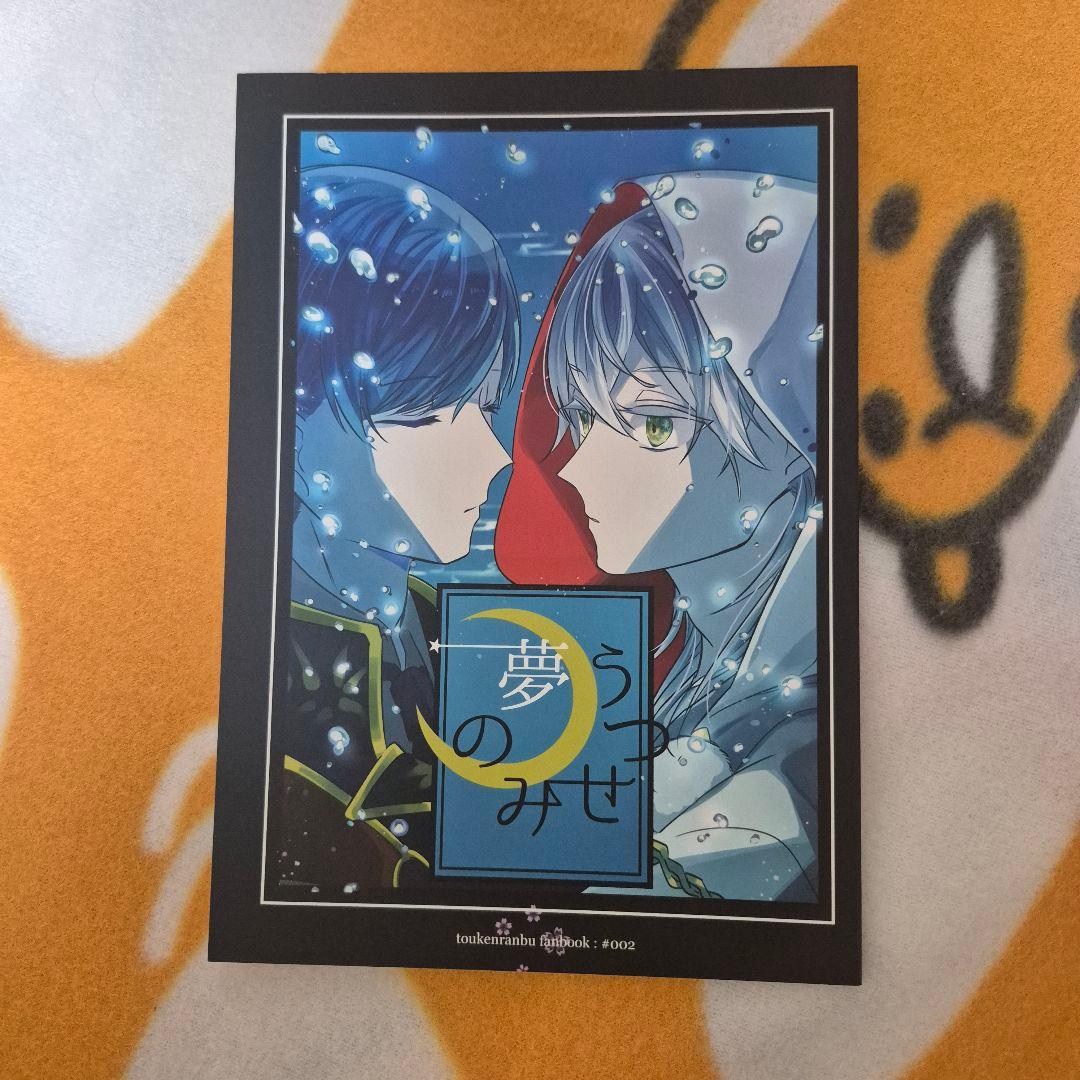 24_4 刀剣乱舞 同人誌 つるいち 鶴丸国永 一期一振