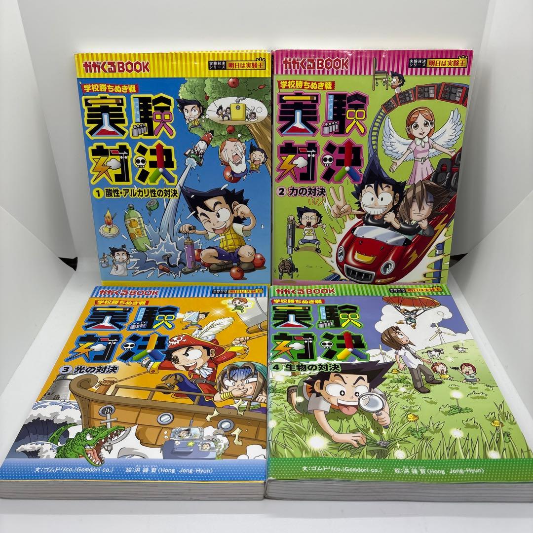 実験対決シリーズ 19冊　発明対決1冊　計20冊セット