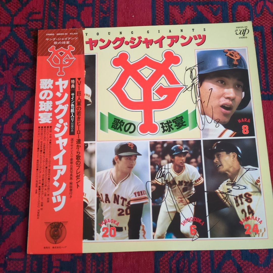 読売巨人軍　ジャイアンツ　レコードセット