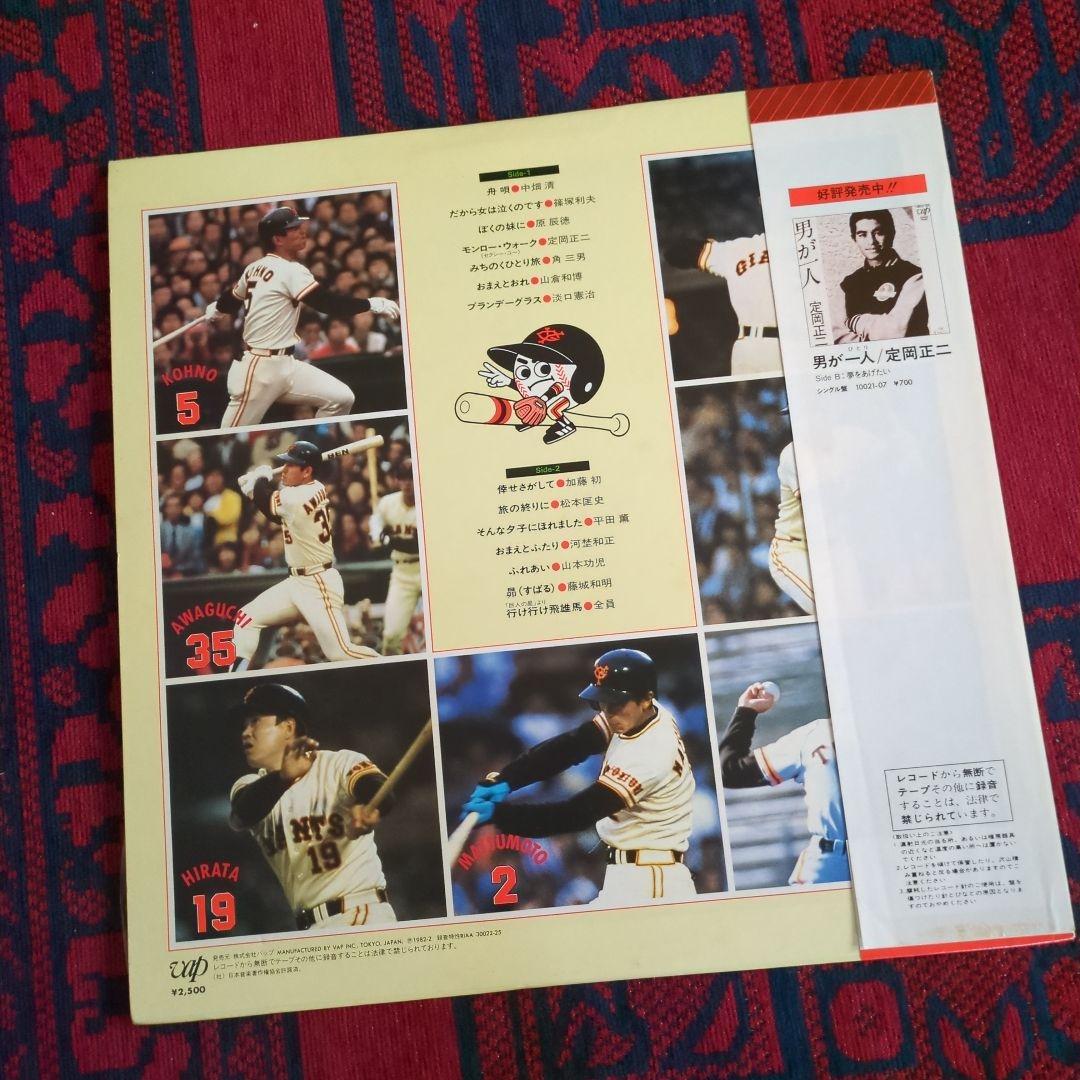 読売巨人軍　ジャイアンツ　レコードセット