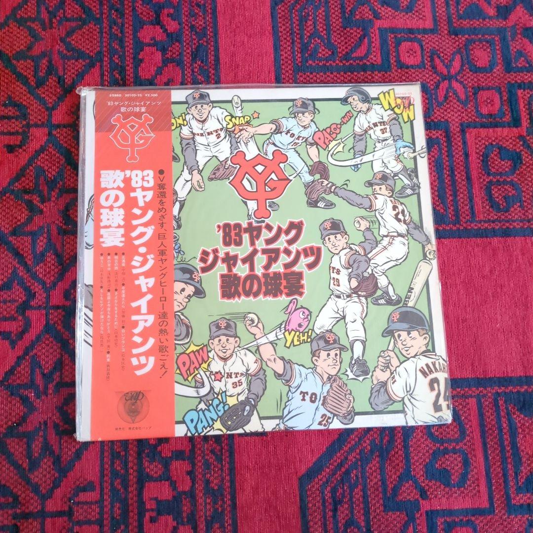 読売巨人軍　ジャイアンツ　レコードセット