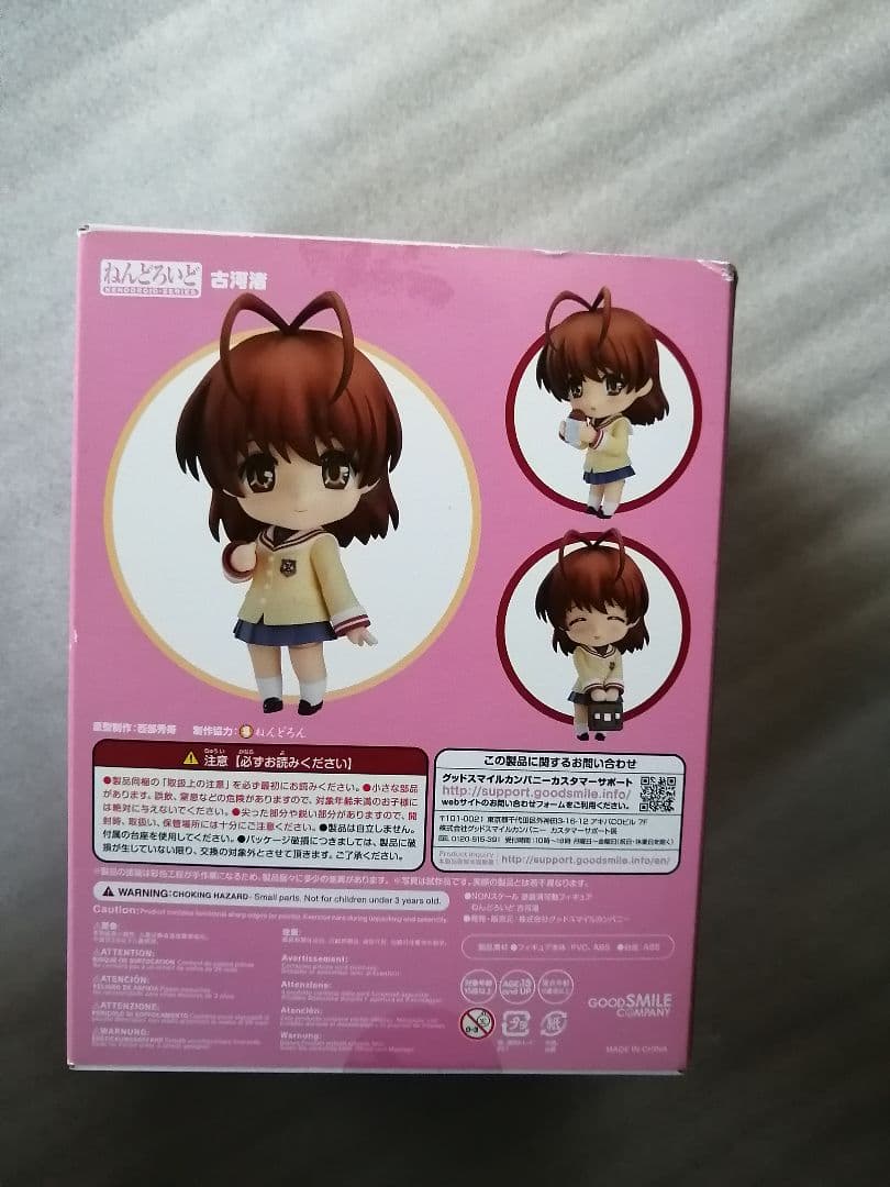 ねんどろいど CLANNAD 古河渚　フィギュア　クラナド