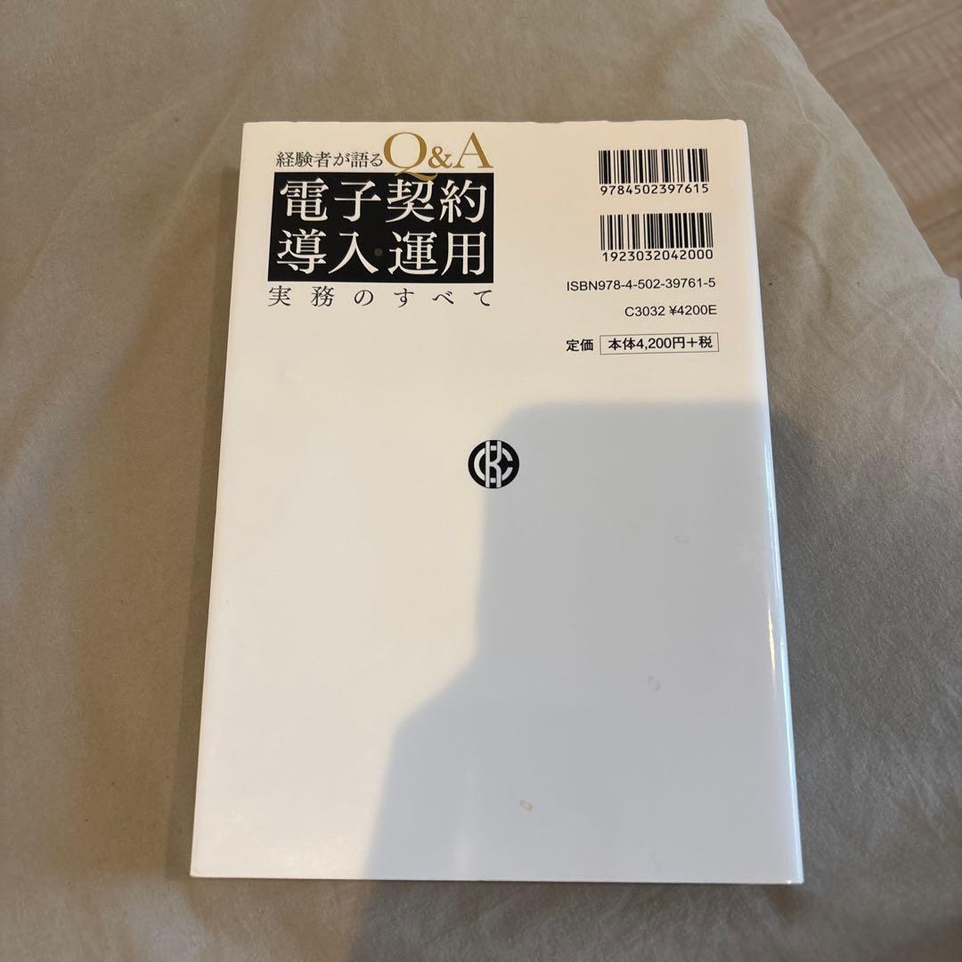 経験者が語るQ&A 電子契約導入・運用