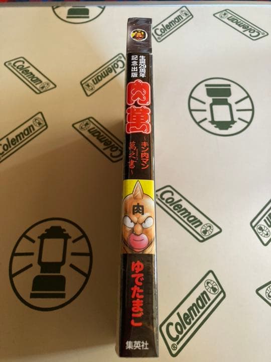 キン肉マン限定コミックキン消し付き