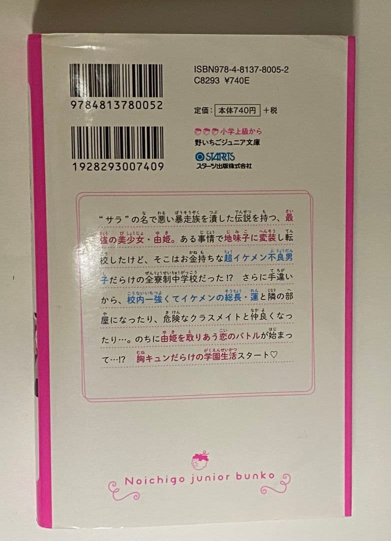 総長さま、溺愛中につき。全巻セット他 　計18冊