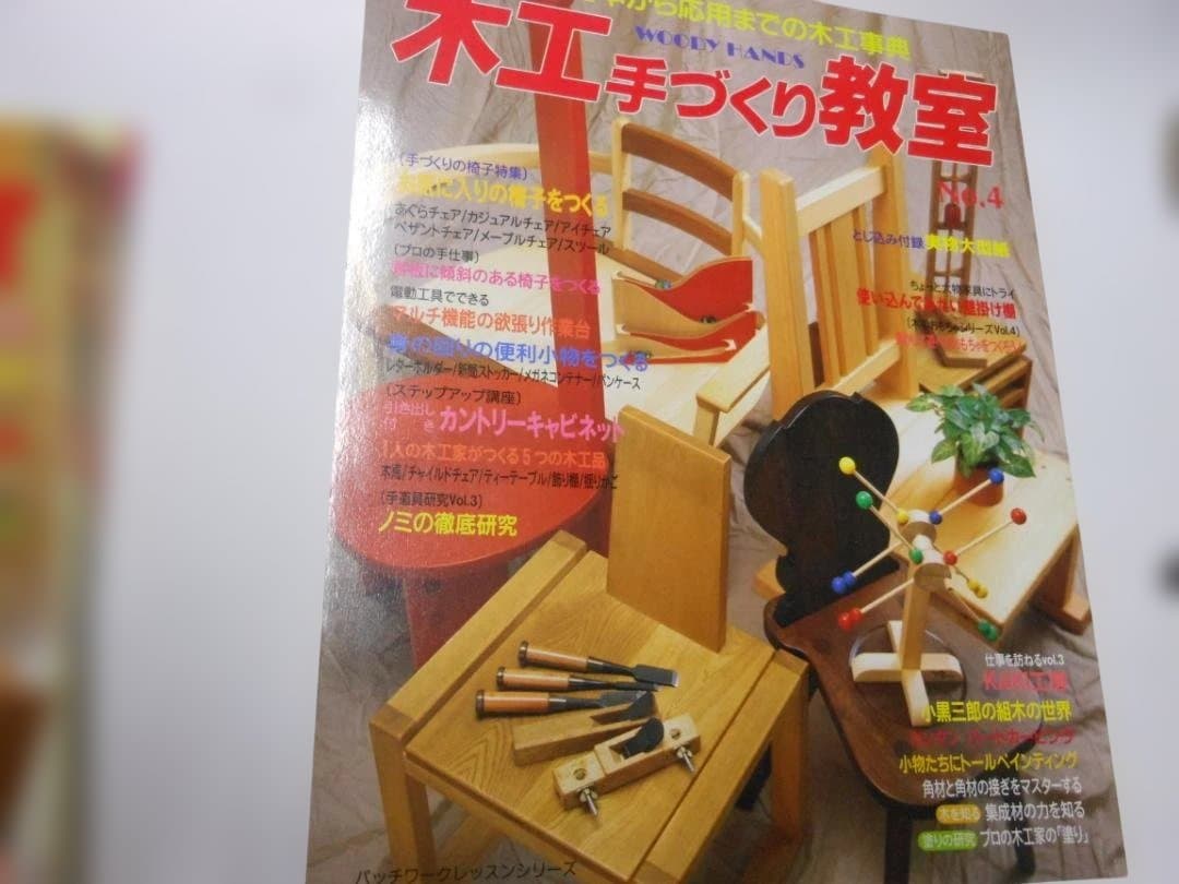 木工手づくり教室 全11巻セット　創刊号～11号