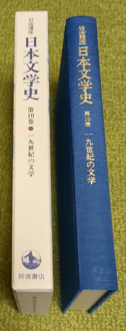 岩波講座 日本文学史 全18巻 岩波書店