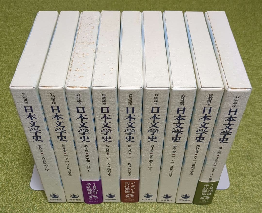 岩波講座 日本文学史 全18巻 岩波書店
