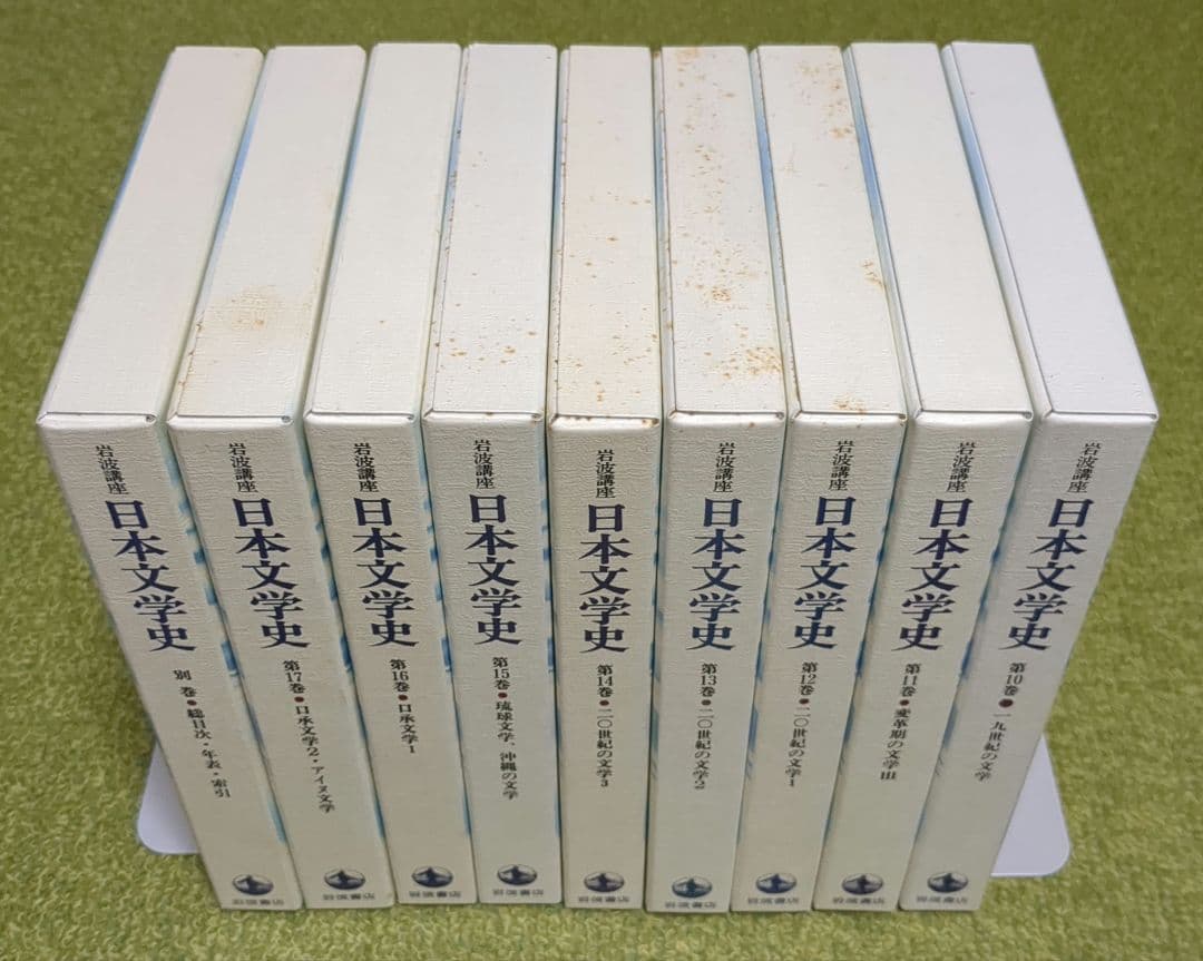 岩波講座 日本文学史 全18巻 岩波書店