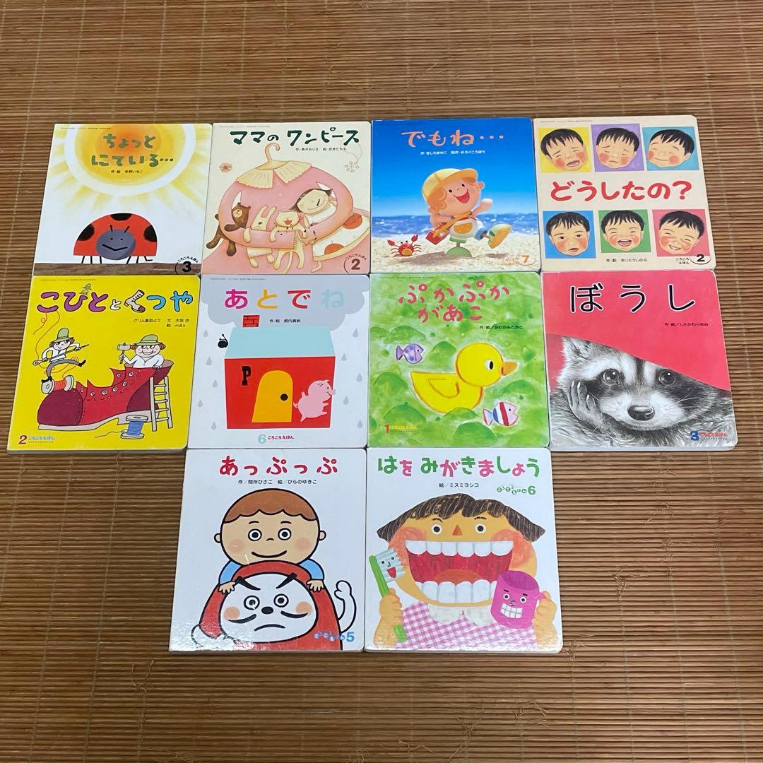 絵本セット まとめ売り 71冊 ころころえほん　0.1.2えほん　もこちゃんチャ