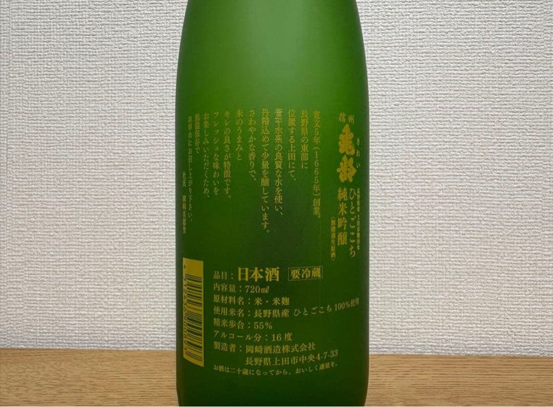 信州亀齢 純米吟醸　上田・稲倉の棚田　ひとごこち　720ml 2026年3月