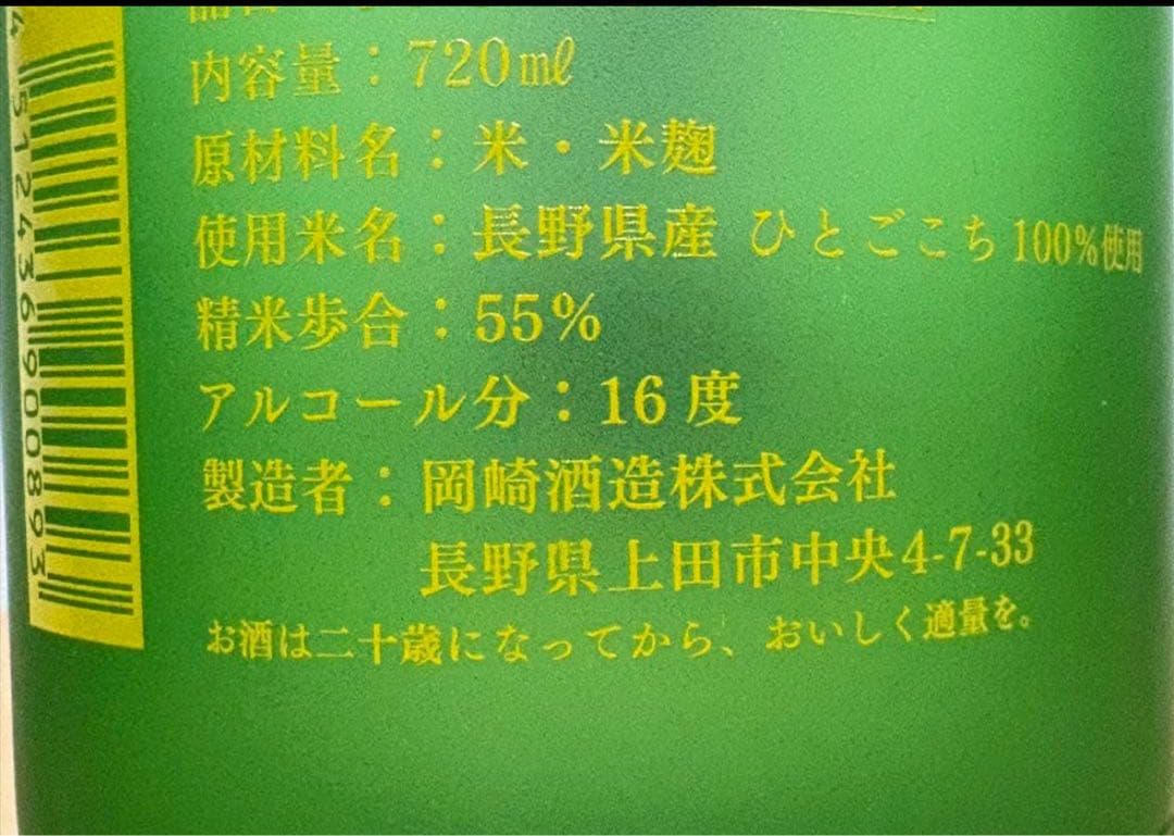 信州亀齢 純米吟醸　上田・稲倉の棚田　ひとごこち　720ml 2026年3月