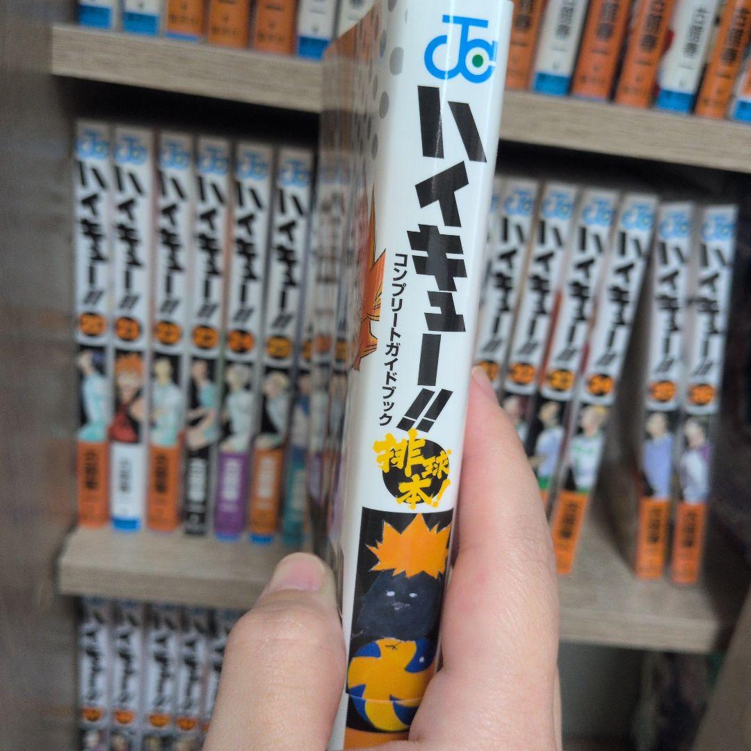 ハイキュー!! 全巻セット 【コンプリートガイドブックも付属】