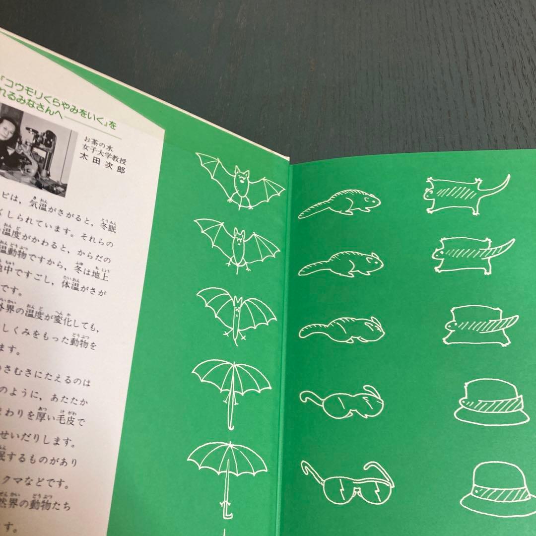 コウモリくらやみをいく: めずらしい小動物の生活 (生きものばんざい 7)