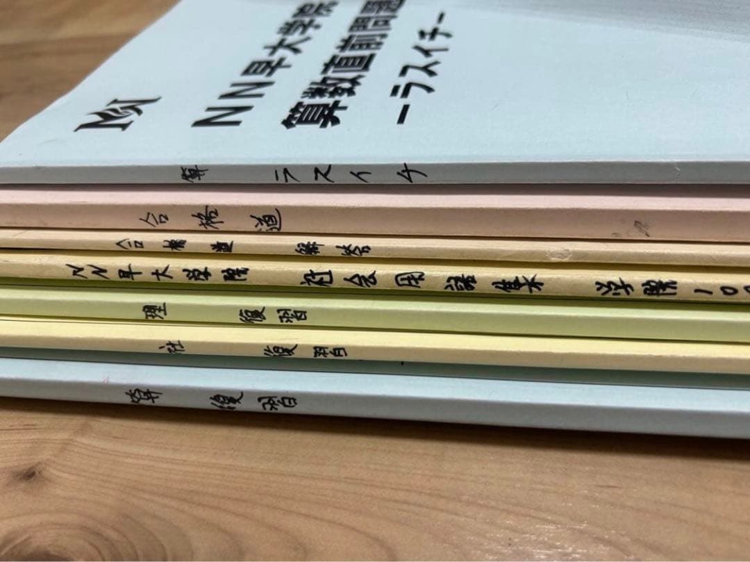 NN早大学院中2025そっくりテスト５本勝負復習テキスト合格道社会用語集